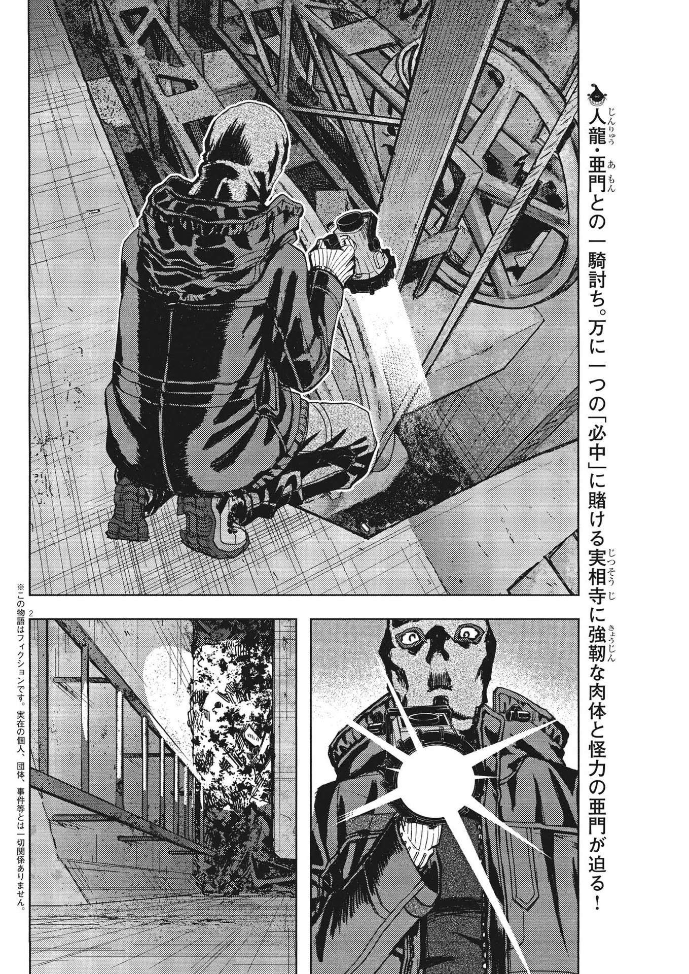 Gekkou Kamen - Chapter 40 - Page 2