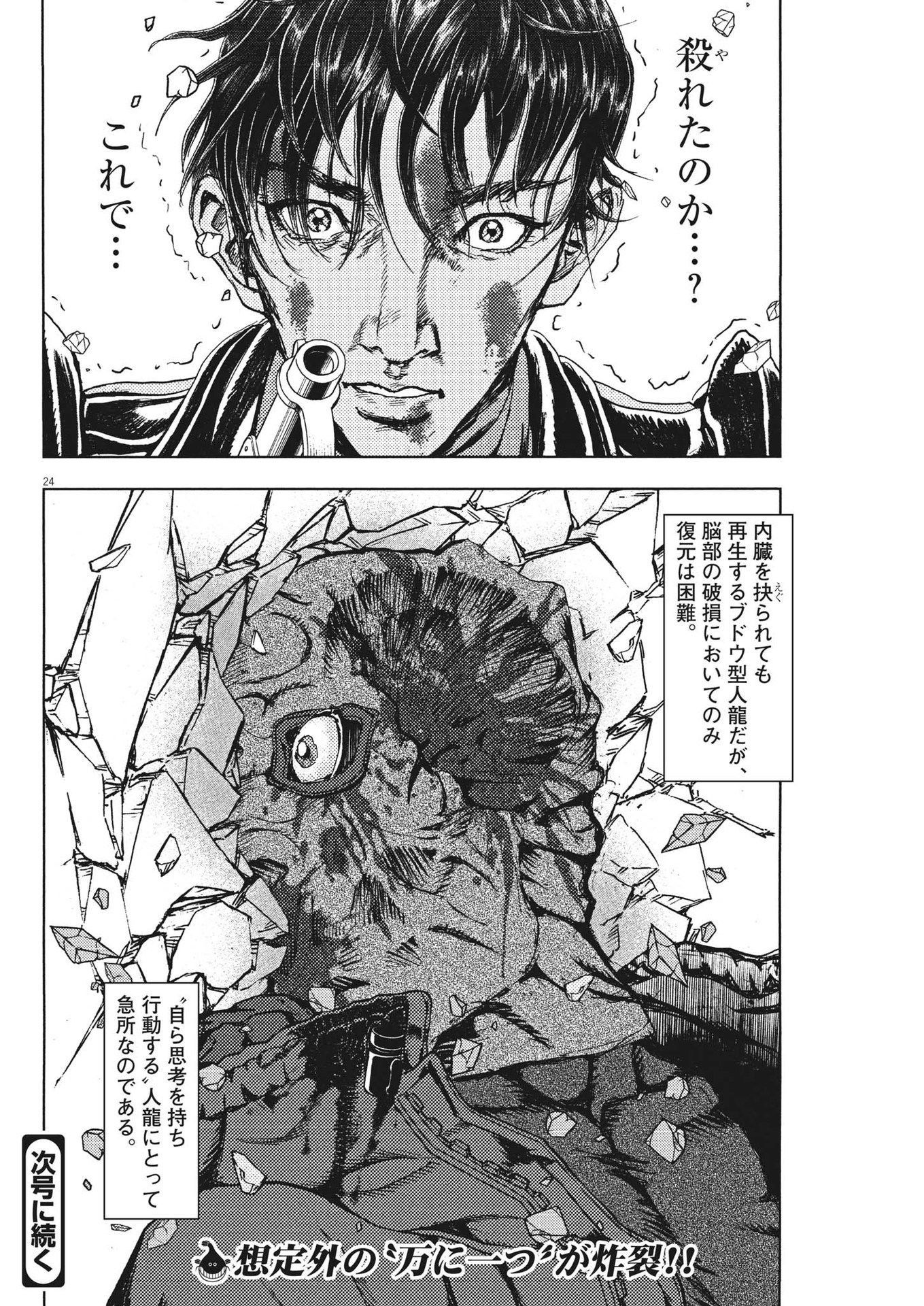 Gekkou Kamen - Chapter 40 - Page 24