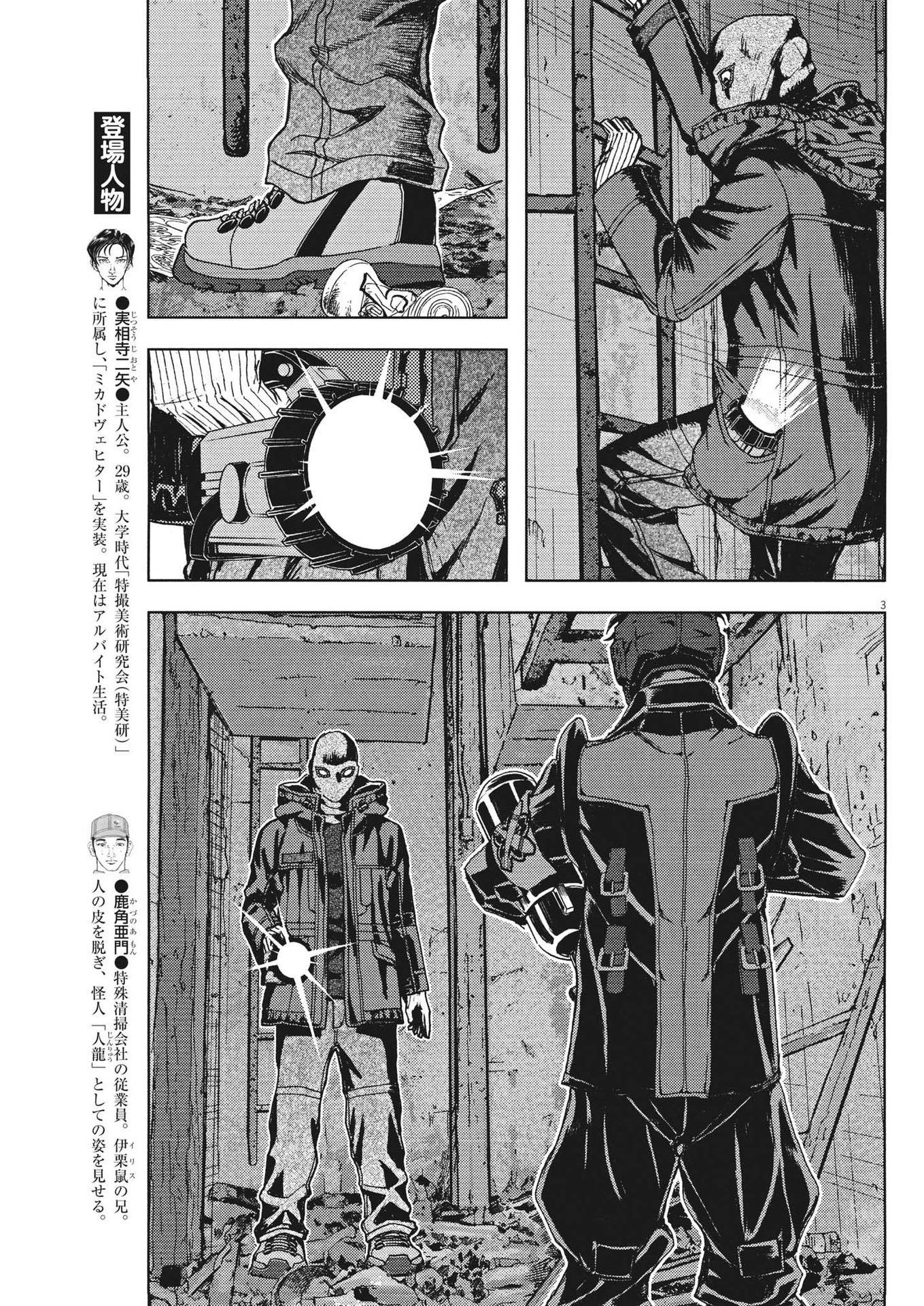 Gekkou Kamen - Chapter 40 - Page 3