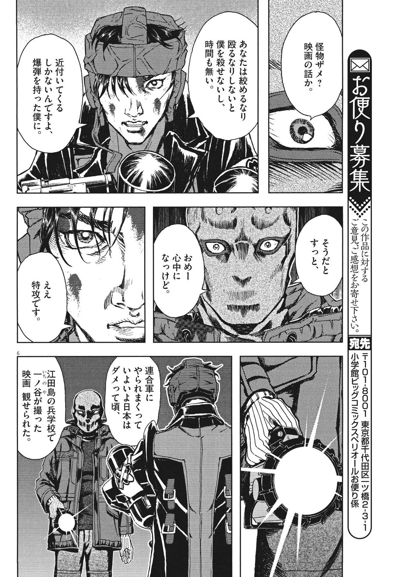 Gekkou Kamen - Chapter 40 - Page 6