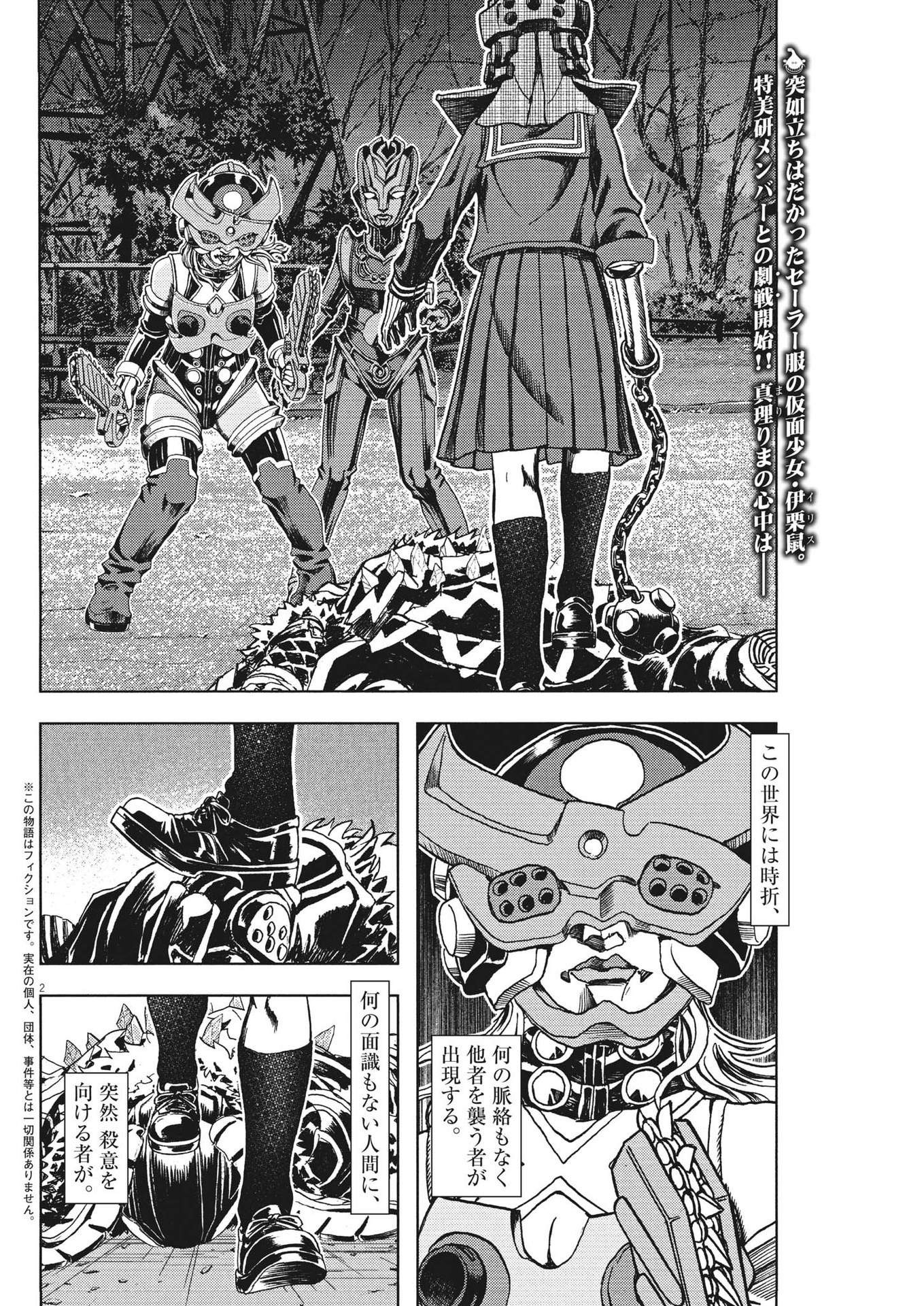 Gekkou Kamen - Chapter 41 - Page 2