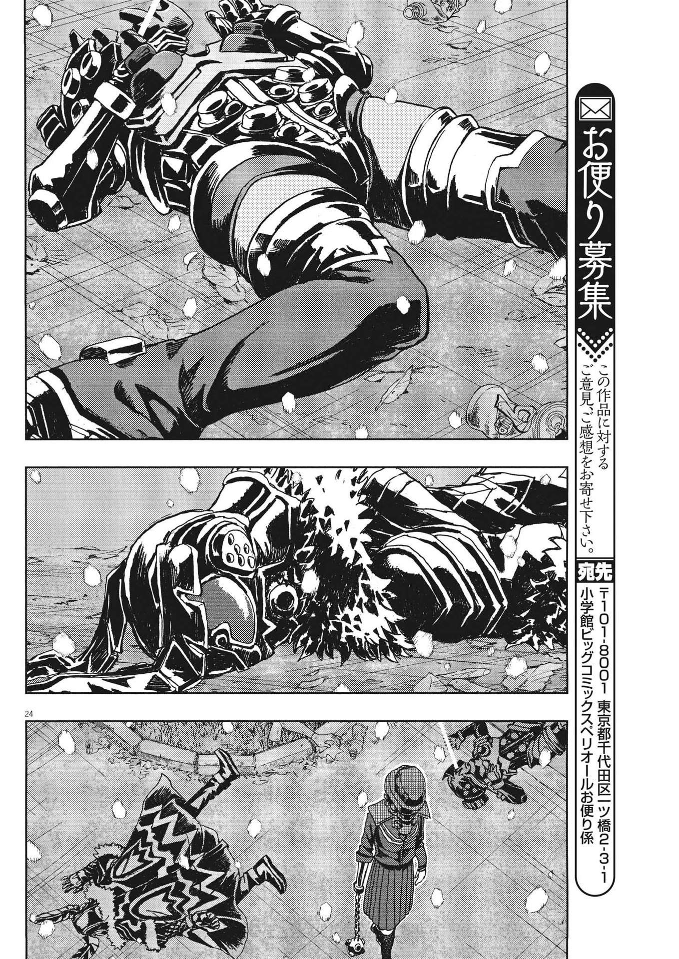 Gekkou Kamen - Chapter 41 - Page 24
