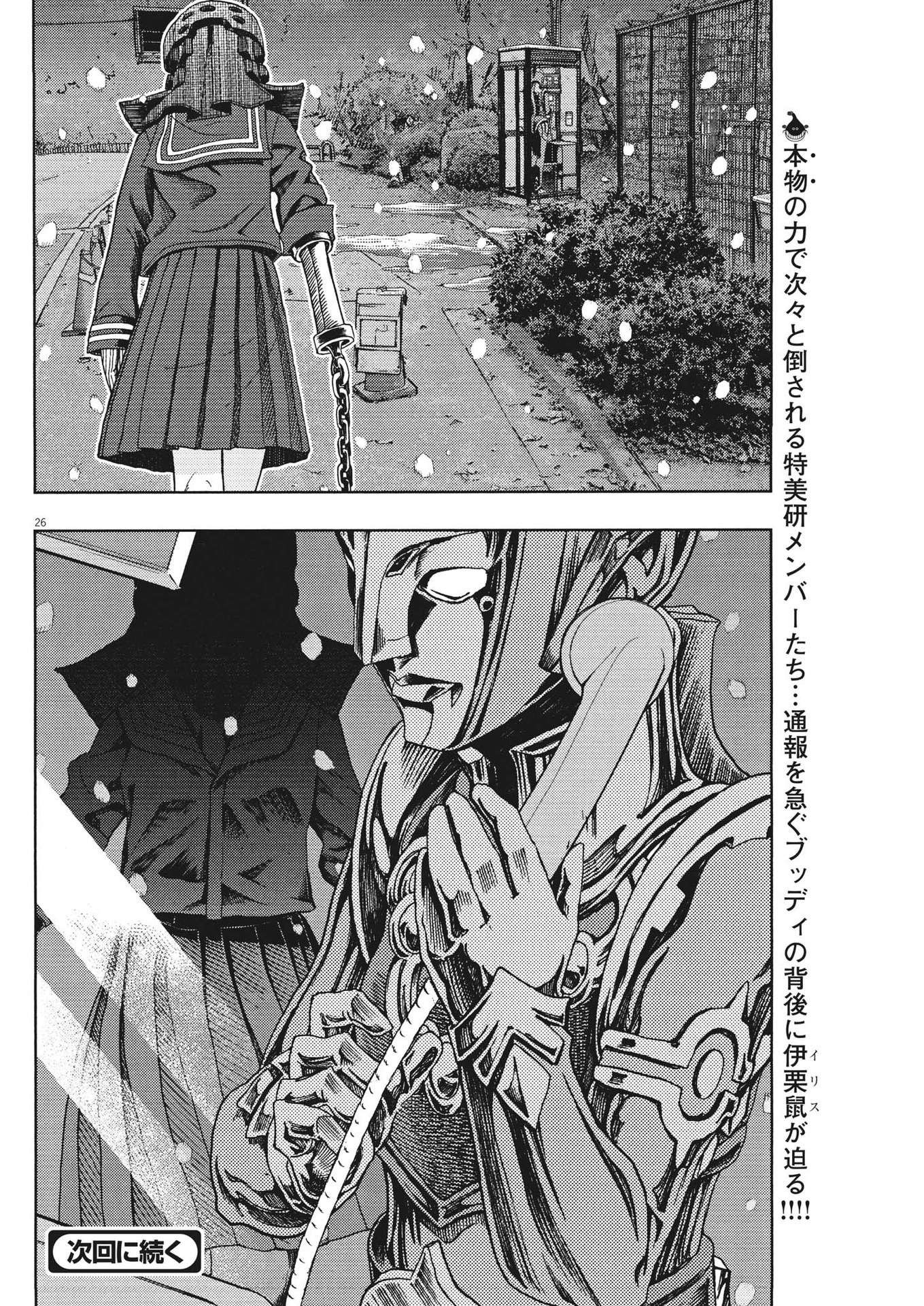Gekkou Kamen - Chapter 41 - Page 26