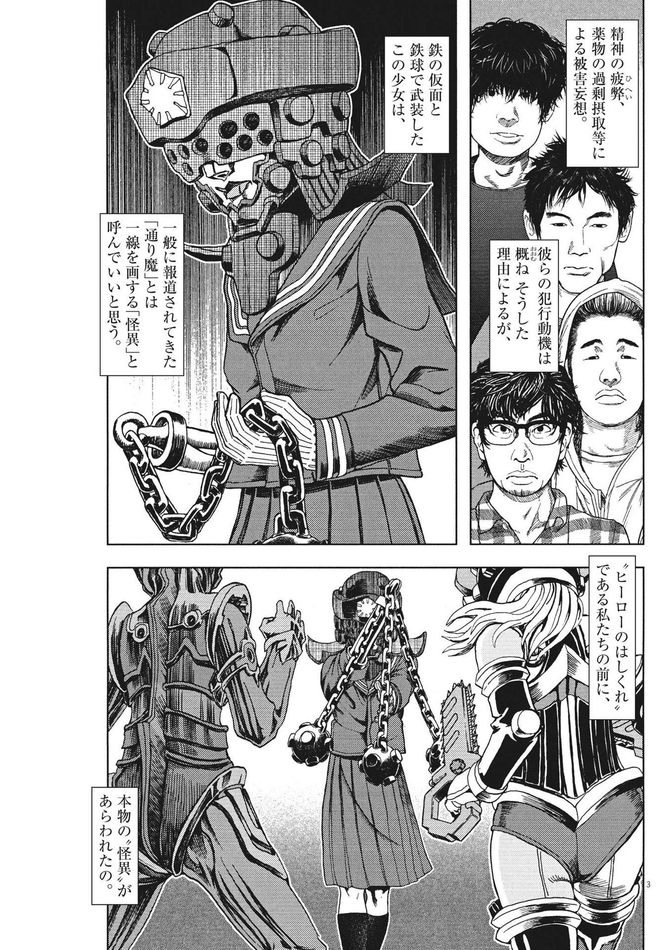 Gekkou Kamen - Chapter 41 - Page 3