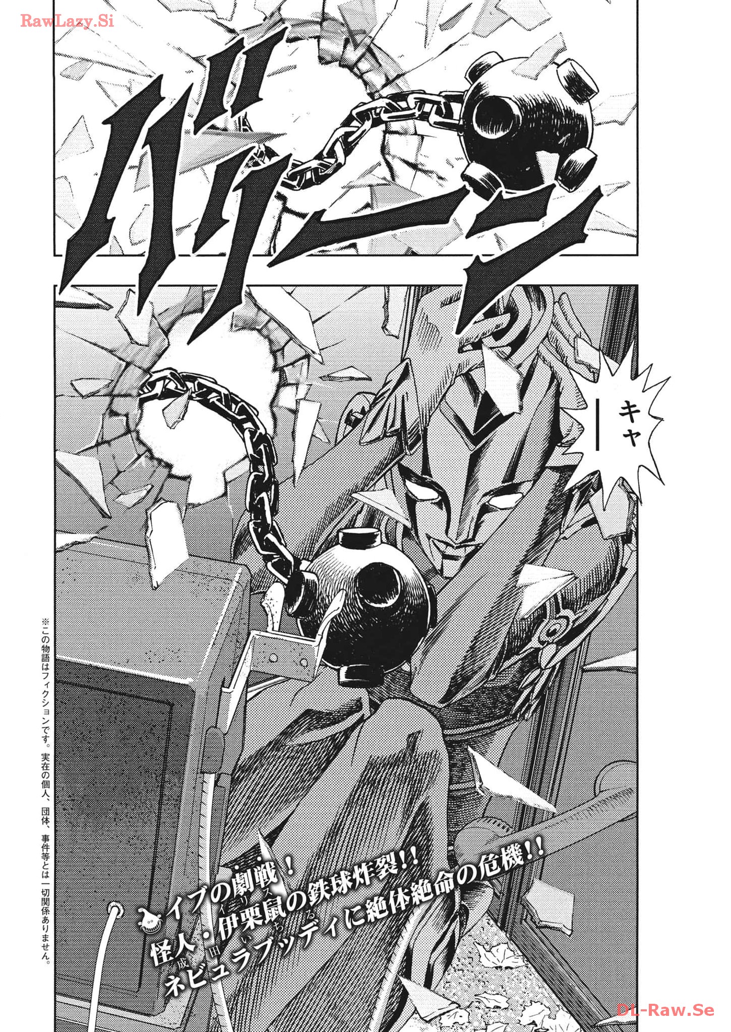 Gekkou Kamen - Chapter 42 - Page 2