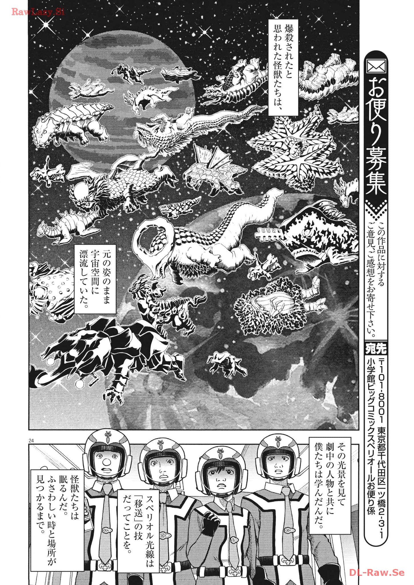 Gekkou Kamen - Chapter 42 - Page 24