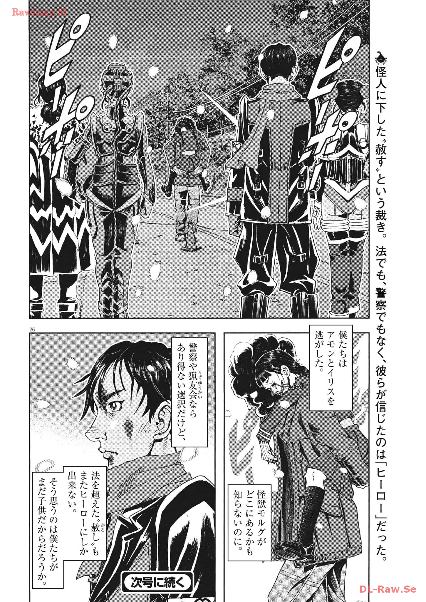 Gekkou Kamen - Chapter 42 - Page 26