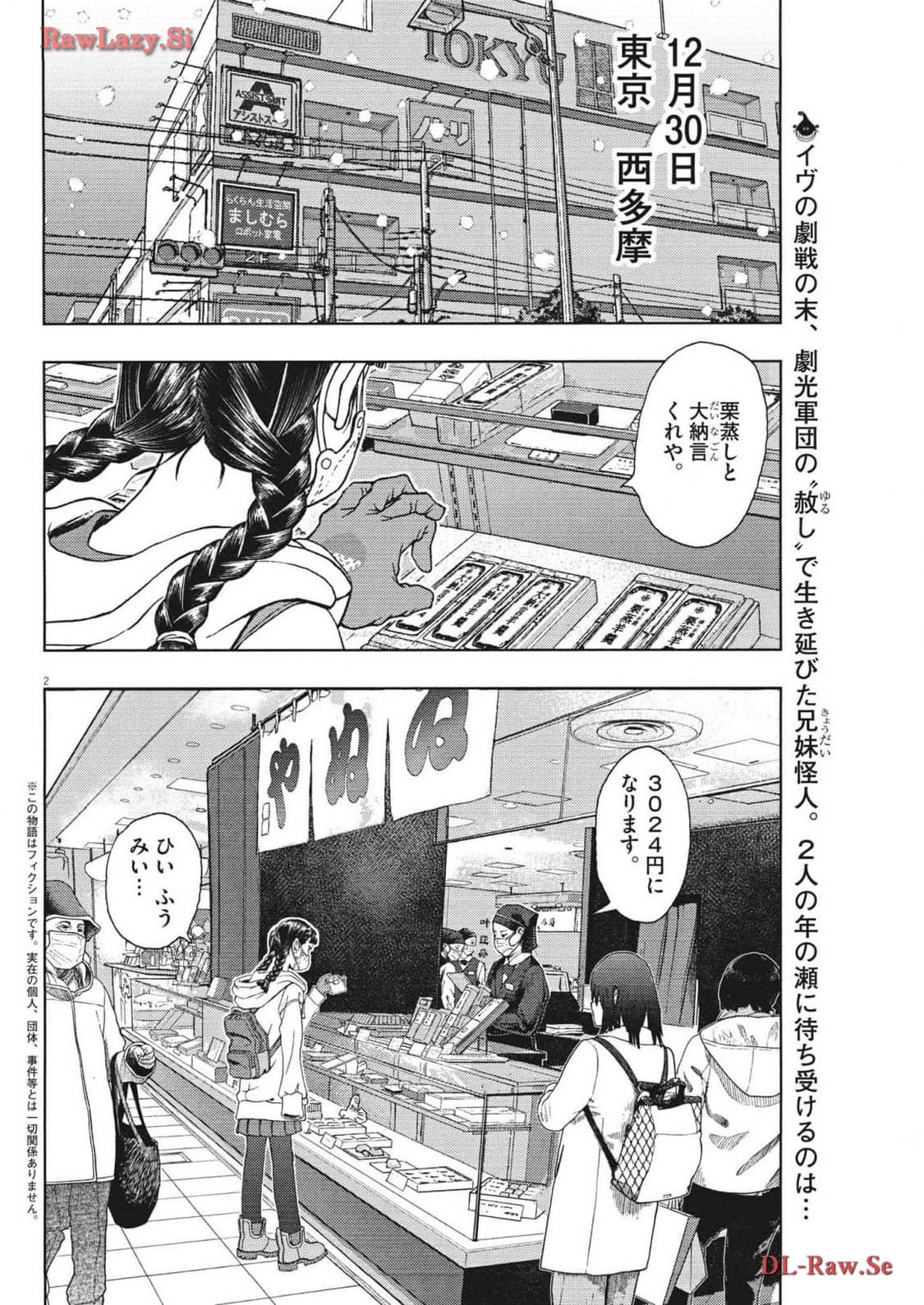 Gekkou Kamen - Chapter 43 - Page 2