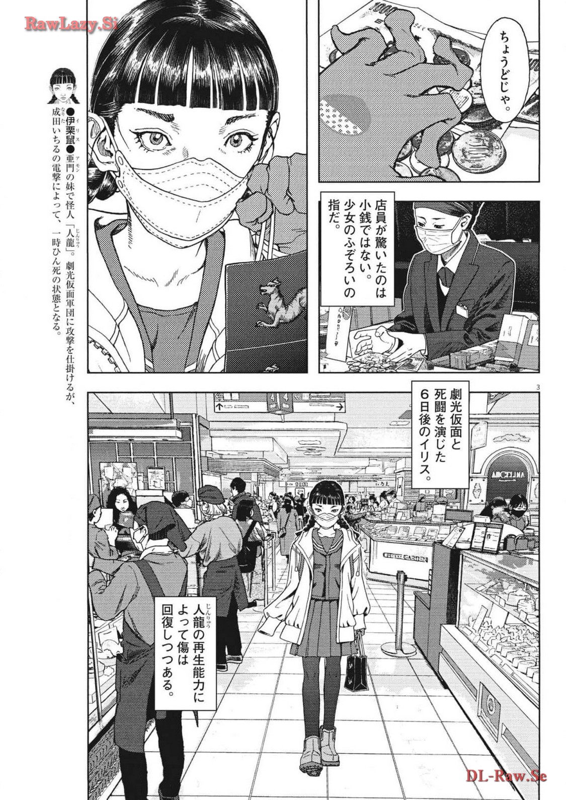 Gekkou Kamen - Chapter 43 - Page 3
