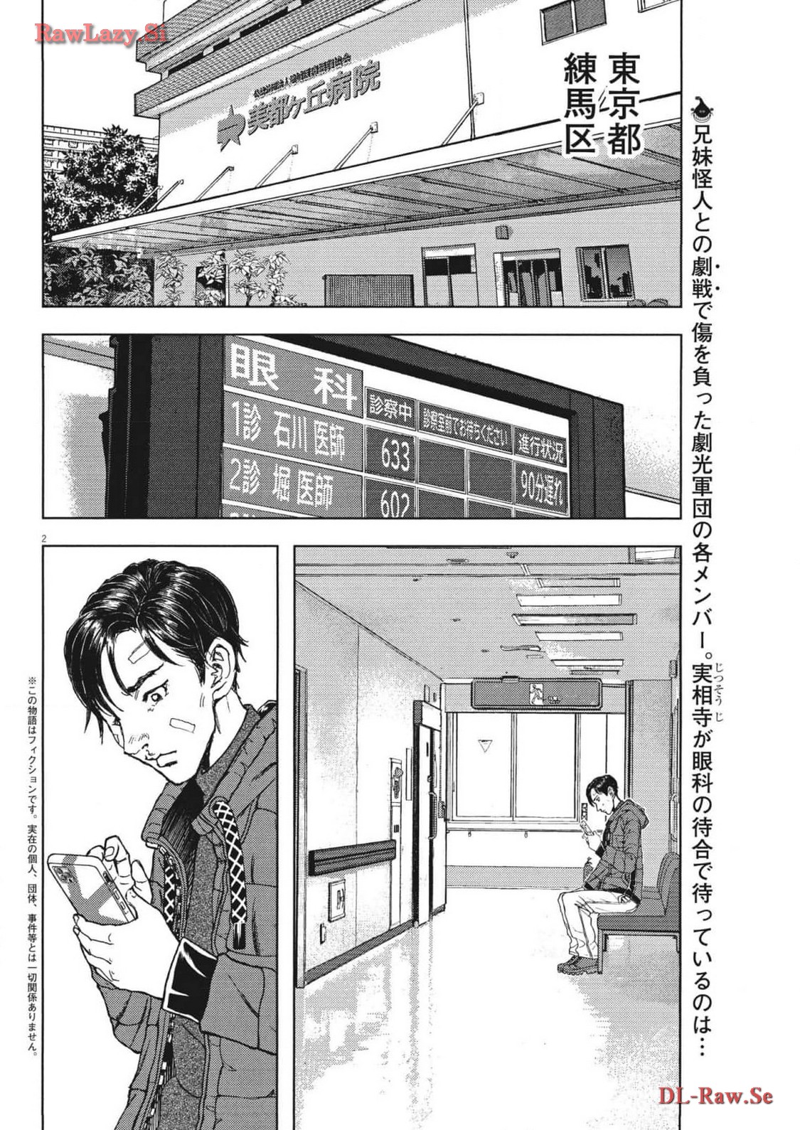 Gekkou Kamen - Chapter 44 - Page 2