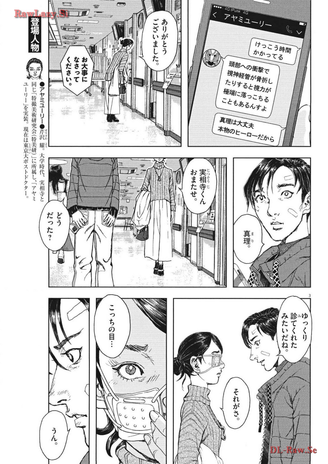 Gekkou Kamen - Chapter 44 - Page 3