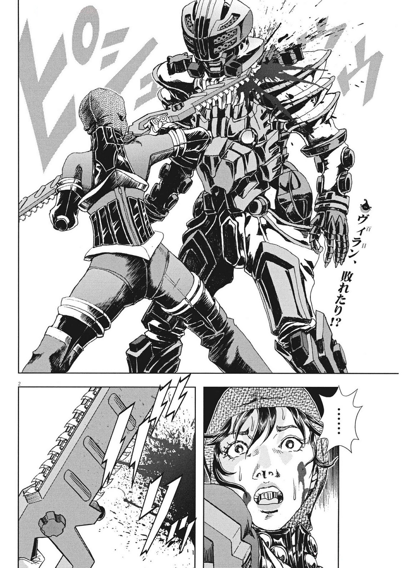 Gekkou Kamen - Chapter 61 - Page 2