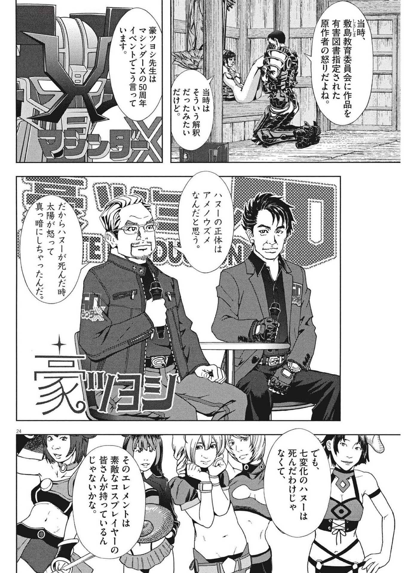 Gekkou Kamen - Chapter 61 - Page 24