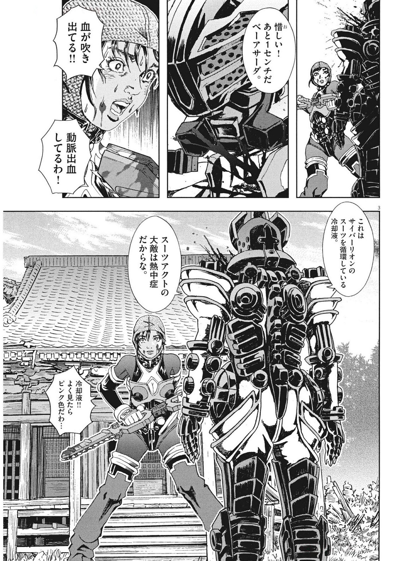 Gekkou Kamen - Chapter 61 - Page 3