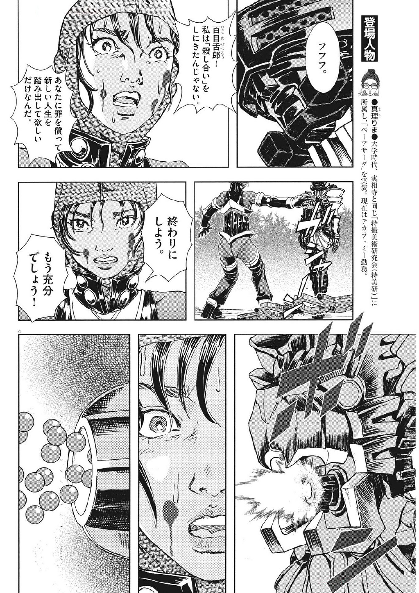 Gekkou Kamen - Chapter 61 - Page 4