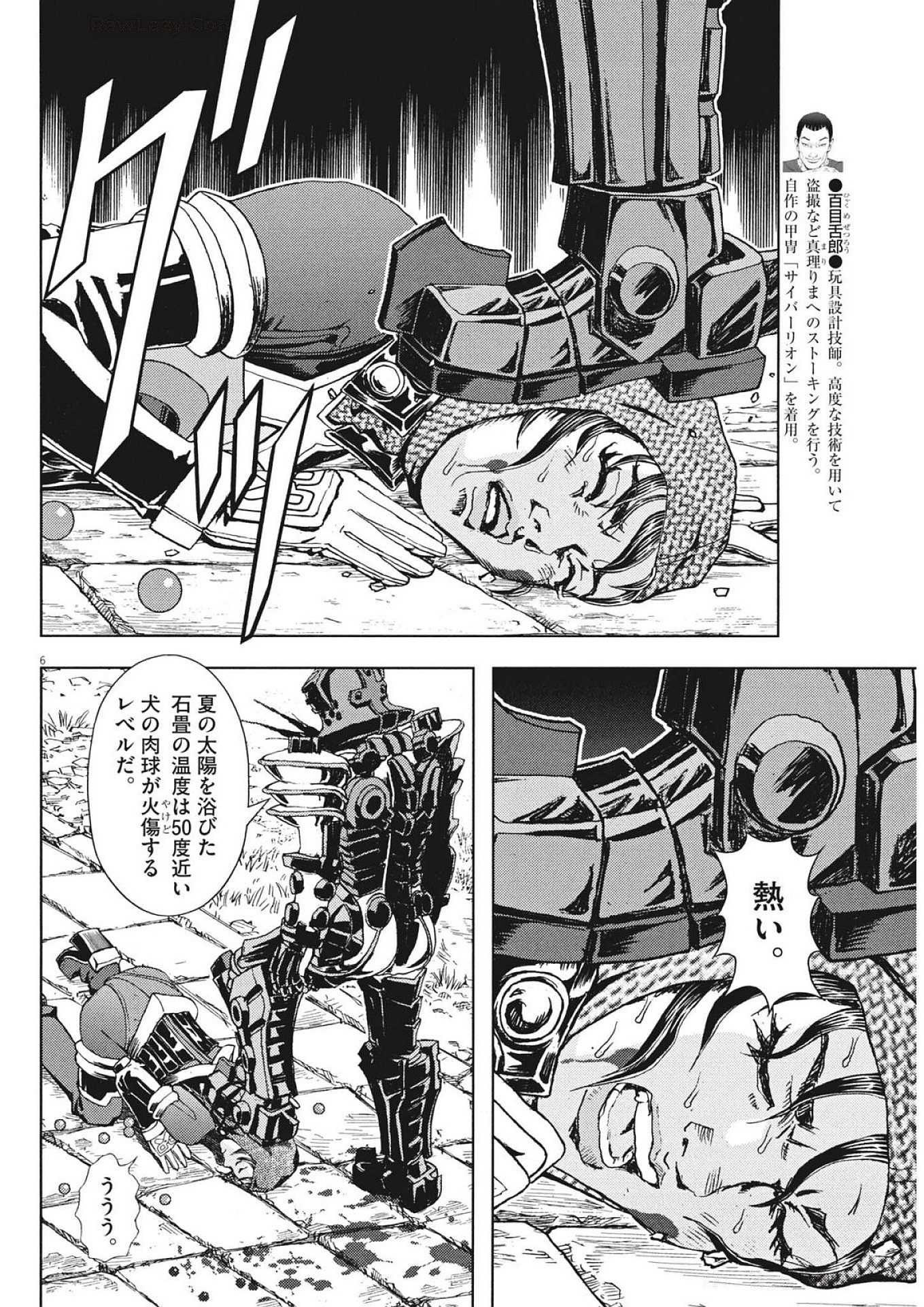 Gekkou Kamen - Chapter 61 - Page 6