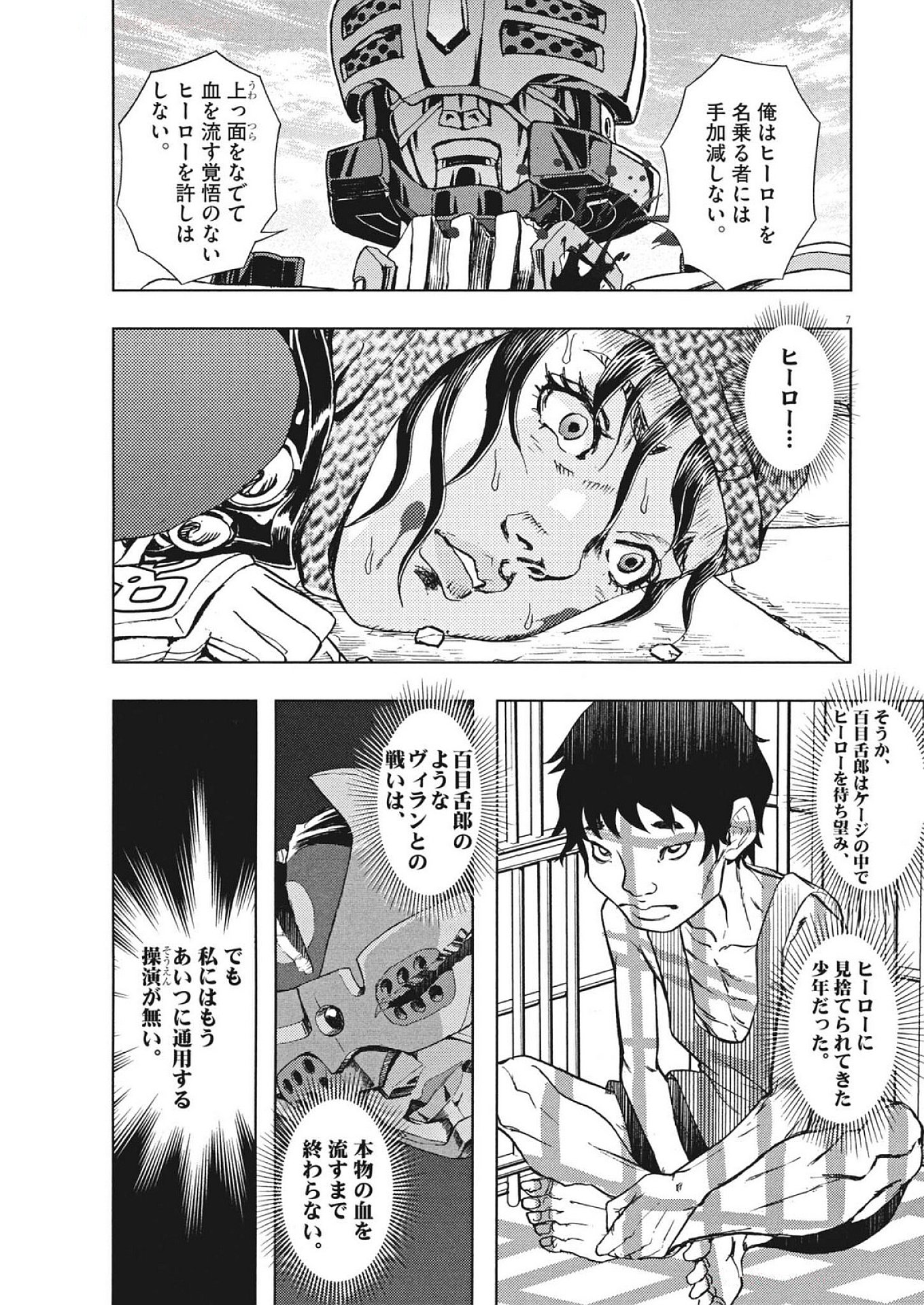 Gekkou Kamen - Chapter 61 - Page 7