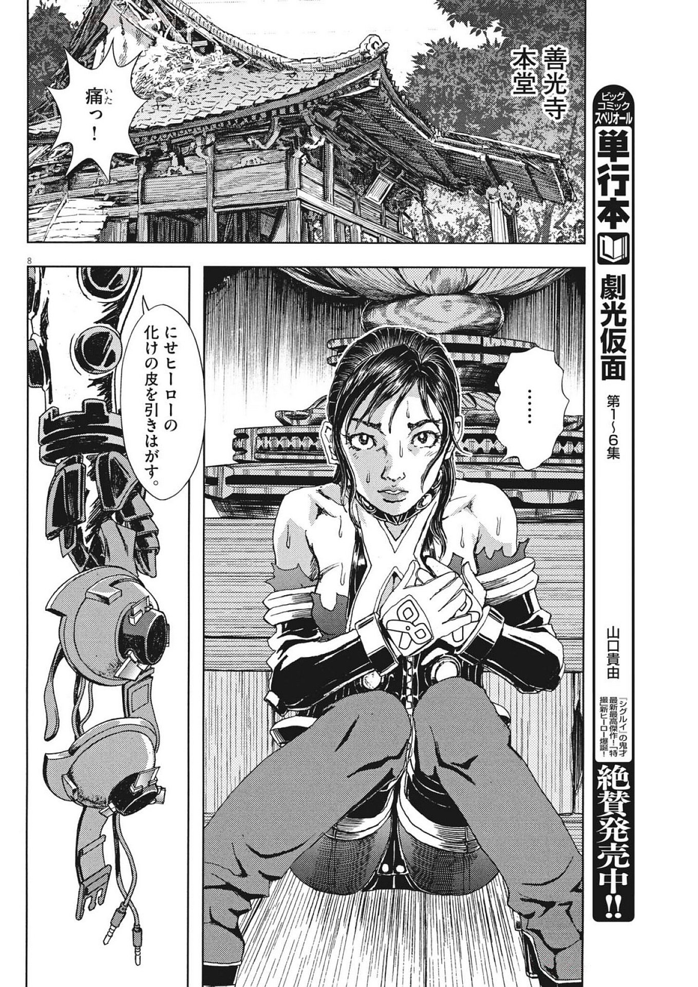 Gekkou Kamen - Chapter 61 - Page 8
