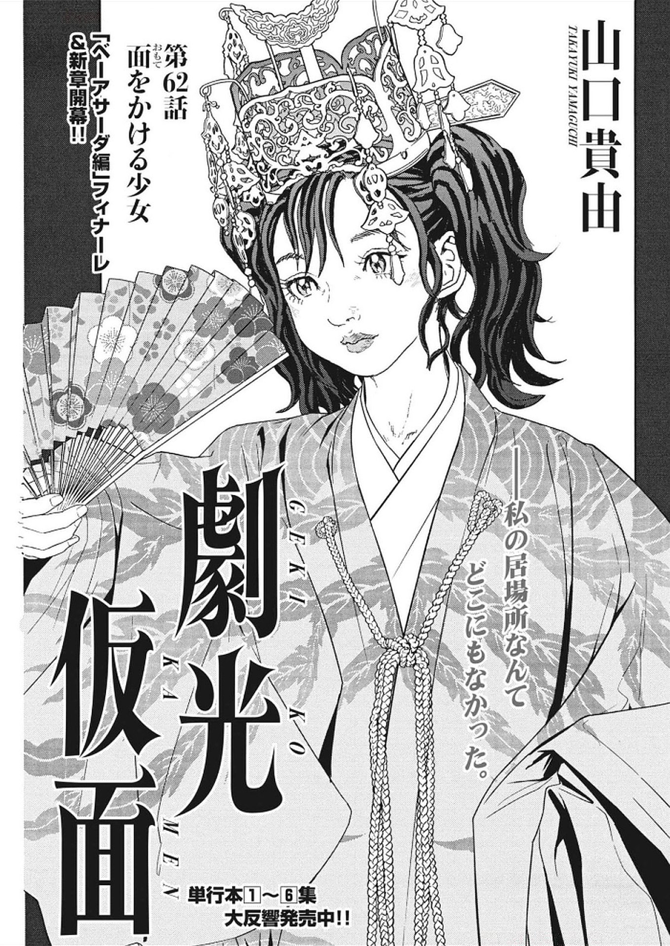 Gekkou Kamen - Chapter 62 - Page 1