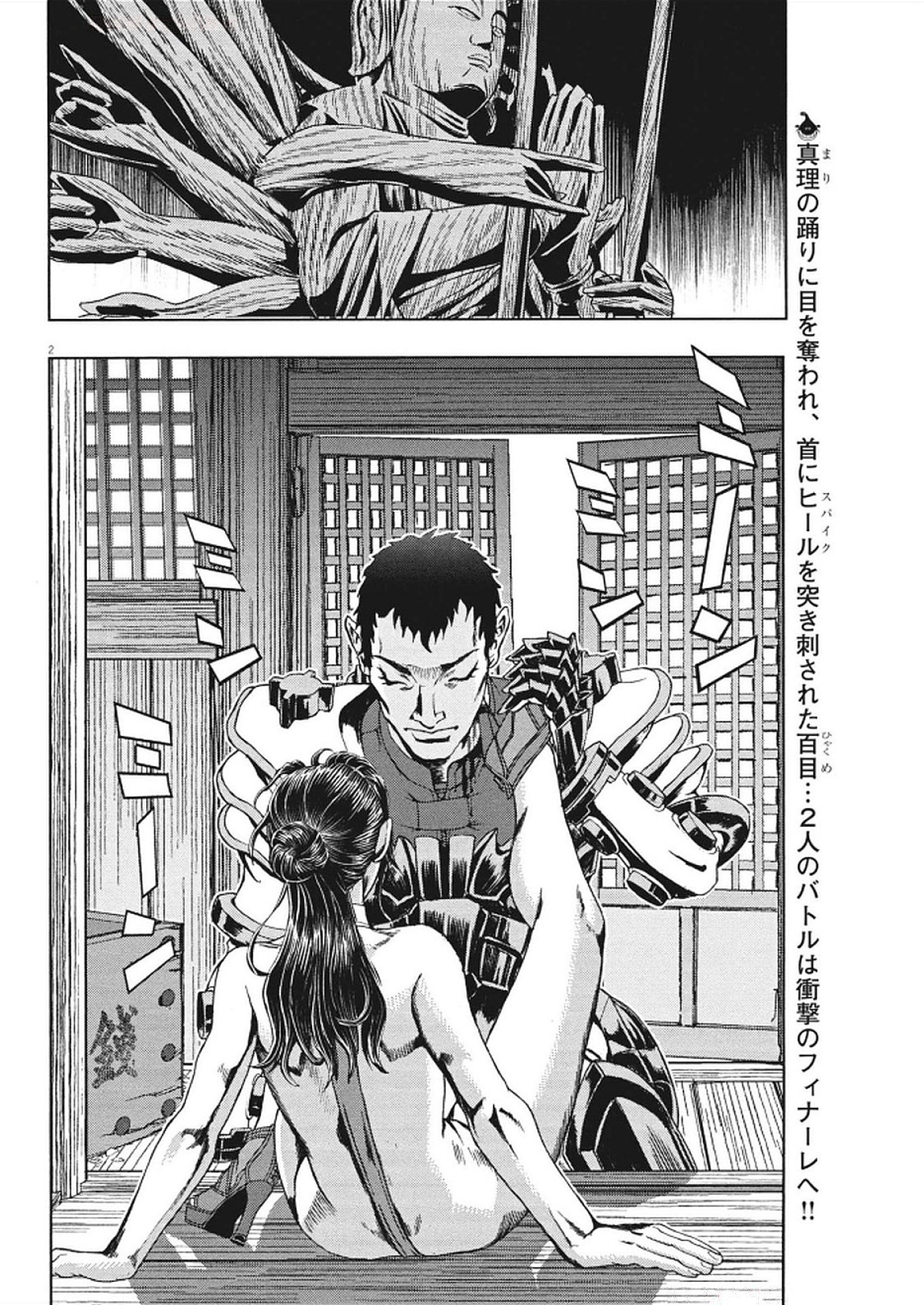 Gekkou Kamen - Chapter 62 - Page 2