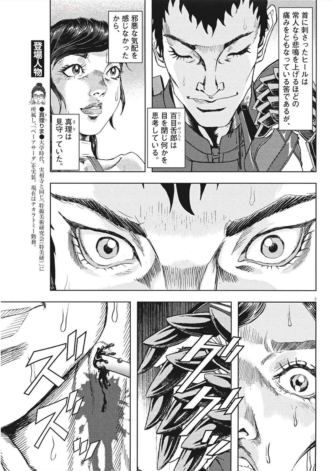 Gekkou Kamen - Chapter 62 - Page 3