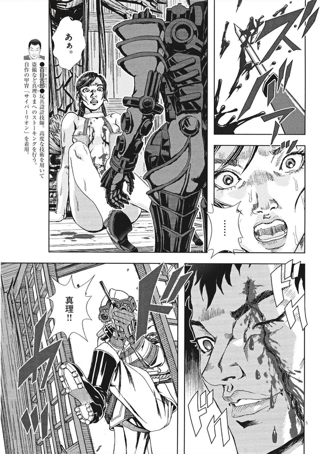 Gekkou Kamen - Chapter 62 - Page 5