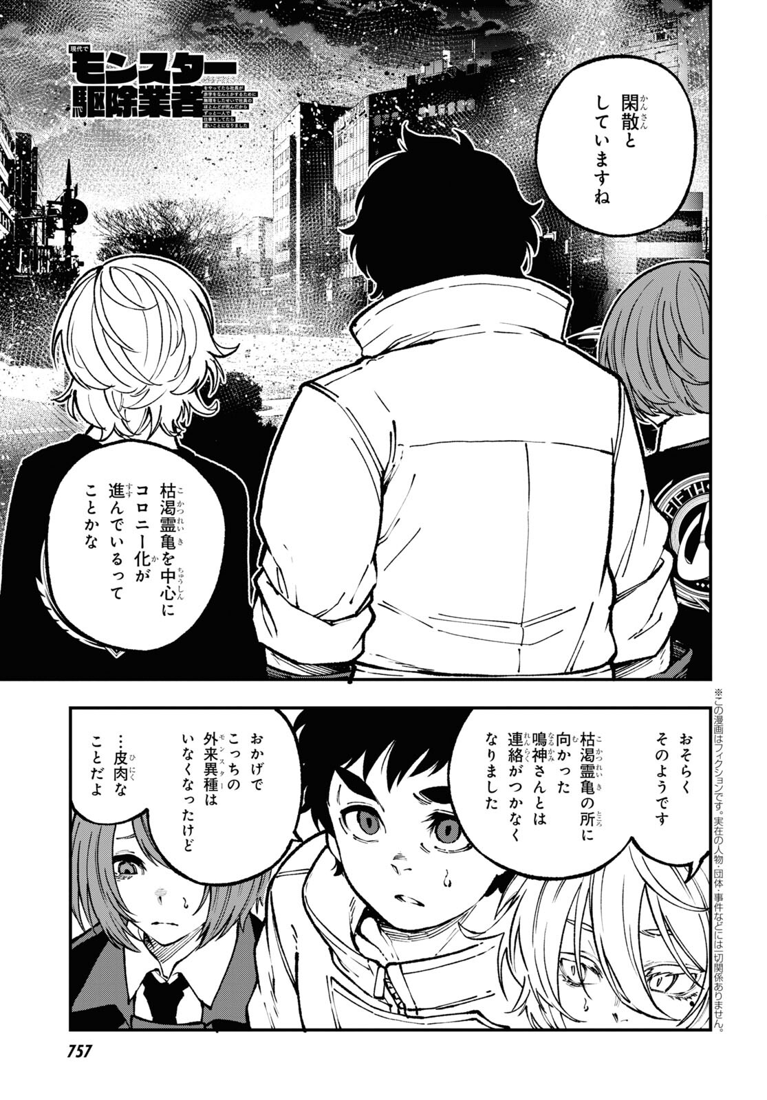 Gendai de Monster Kujo Gyousha - Chapter 18 - Page 1