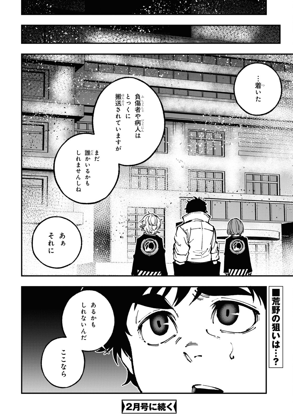Gendai de Monster Kujo Gyousha - Chapter 18 - Page 22