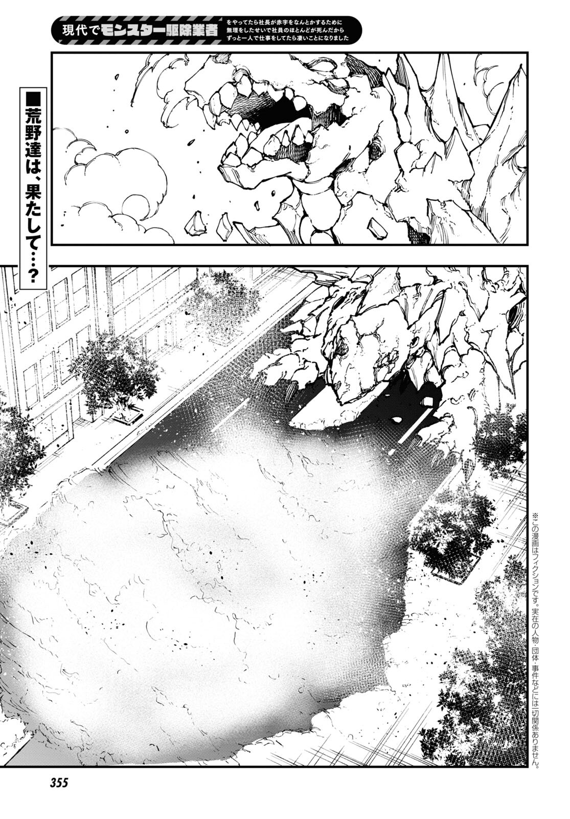 Gendai de Monster Kujo Gyousha - Chapter 20 - Page 1