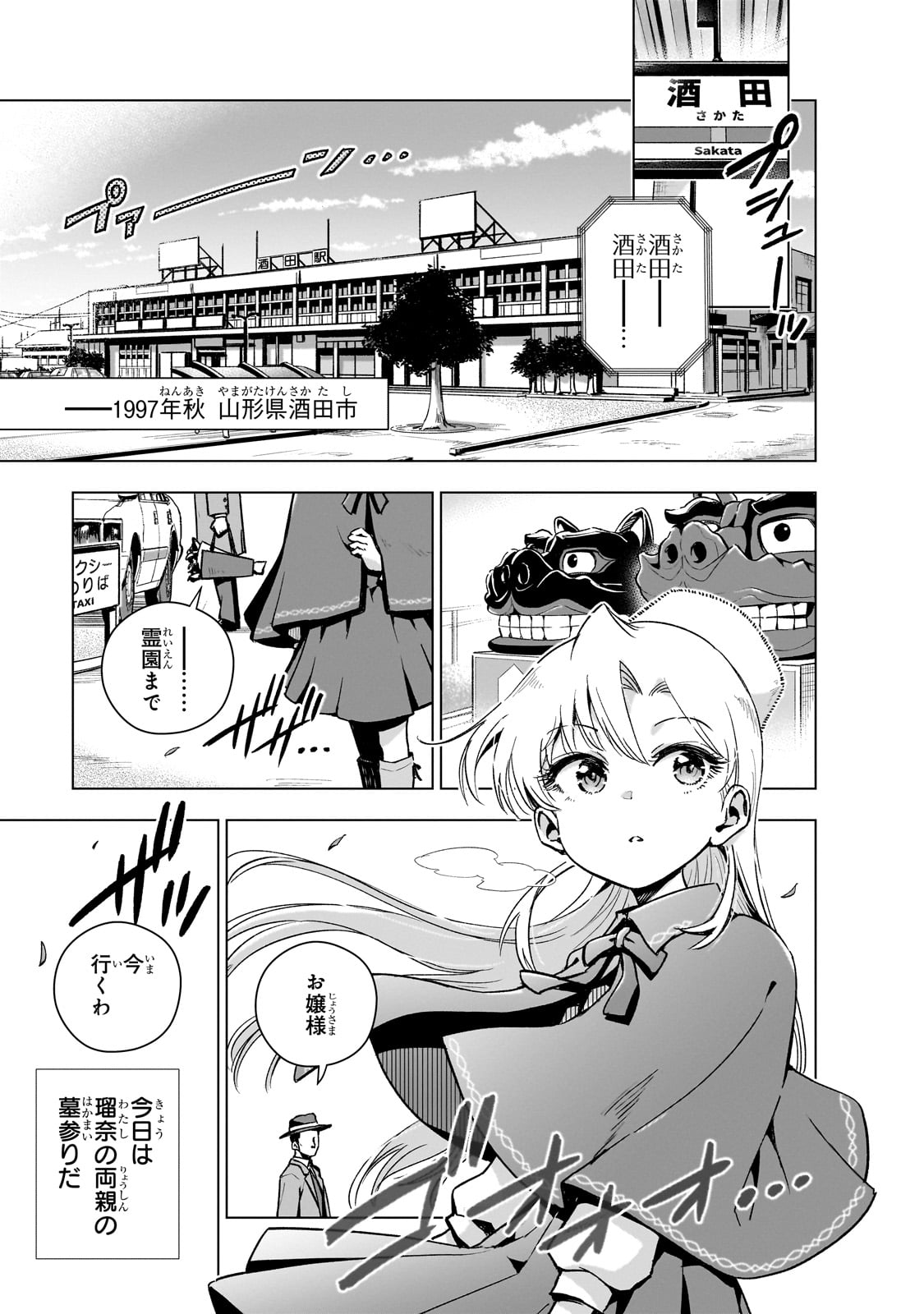 Gendai Shakai de Otome Game no Akuyaku Reijou wo suru no wa Chotto Taihen - Chapter 11 - Page 1