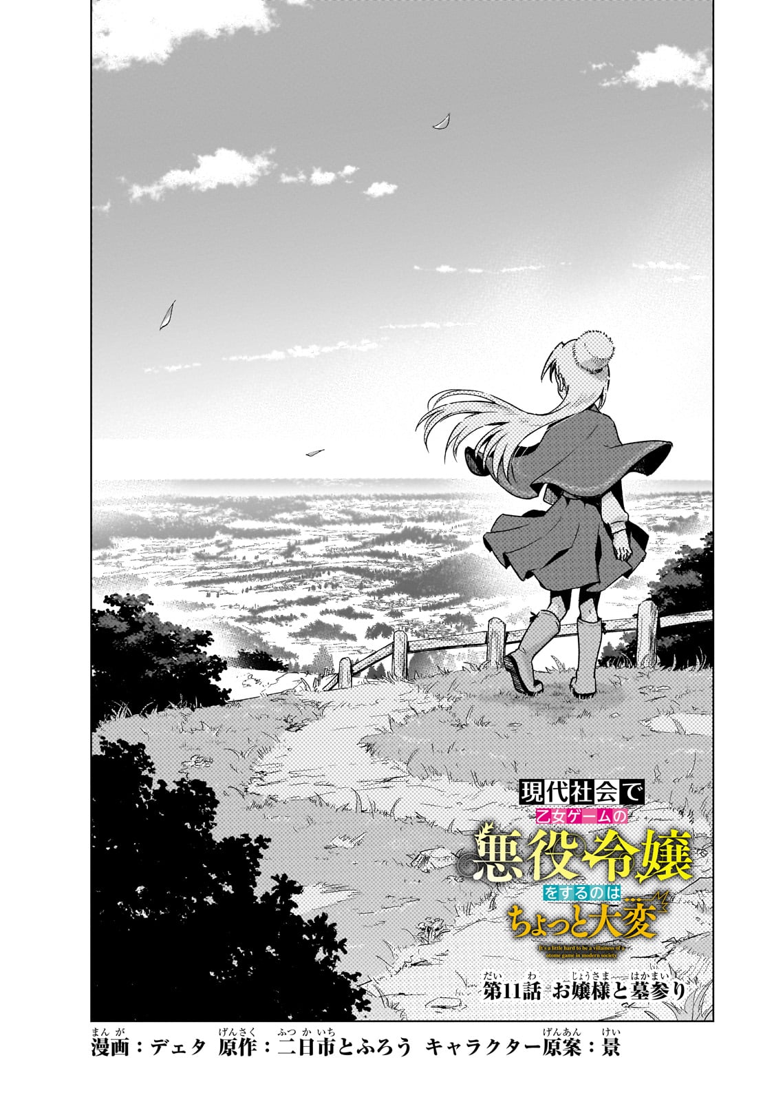 Gendai Shakai de Otome Game no Akuyaku Reijou wo suru no wa Chotto Taihen - Chapter 11 - Page 2