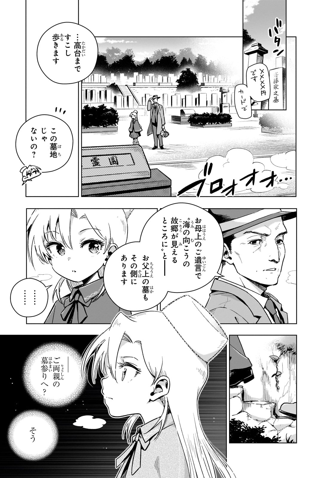 Gendai Shakai de Otome Game no Akuyaku Reijou wo suru no wa Chotto Taihen - Chapter 11 - Page 3