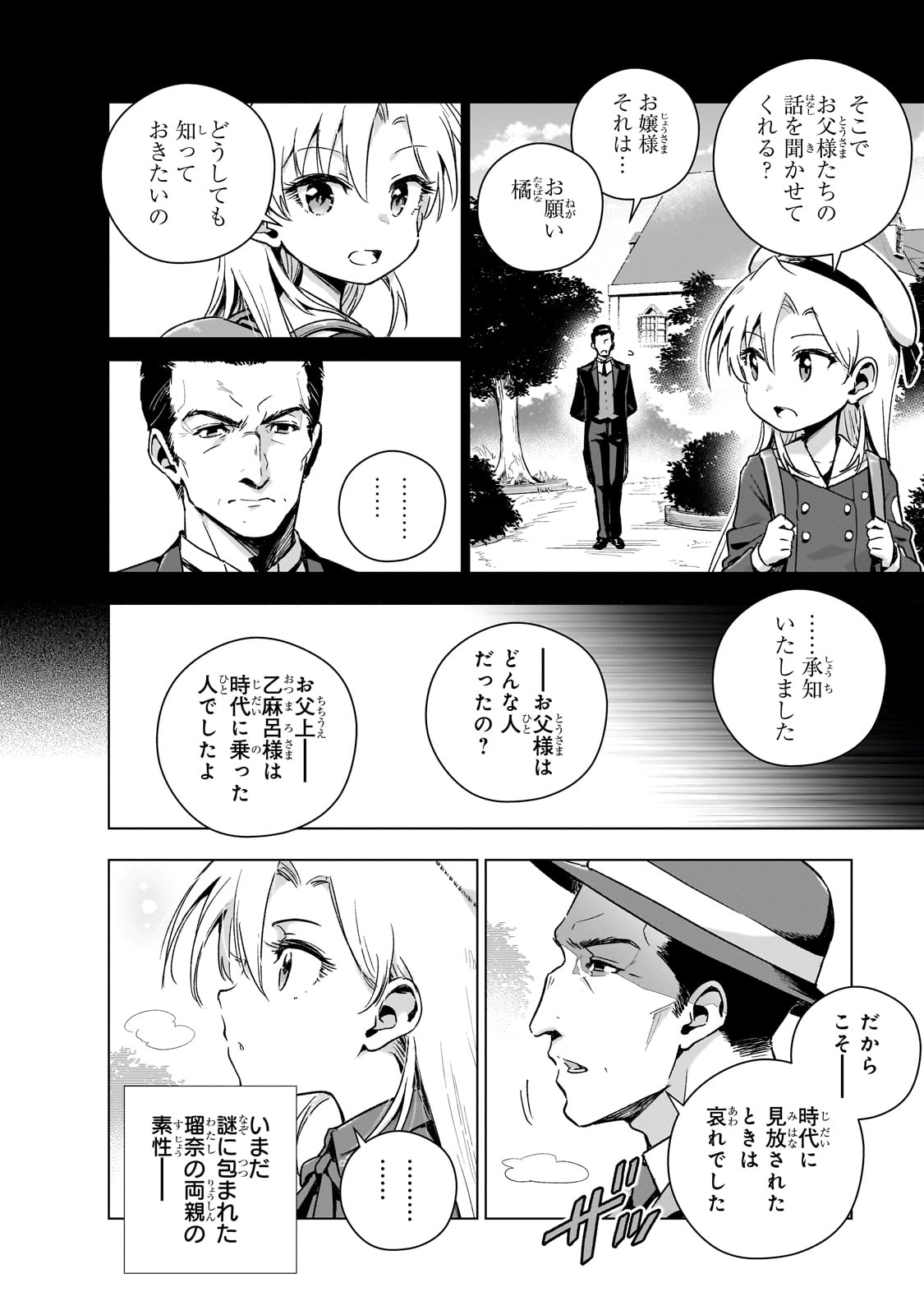 Gendai Shakai de Otome Game no Akuyaku Reijou wo suru no wa Chotto Taihen - Chapter 11 - Page 4