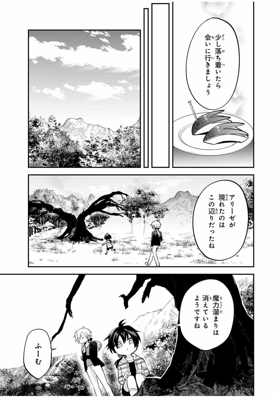 Gendai Teni no Dai Ni Ouji - Chapter 11.2 - Page 5
