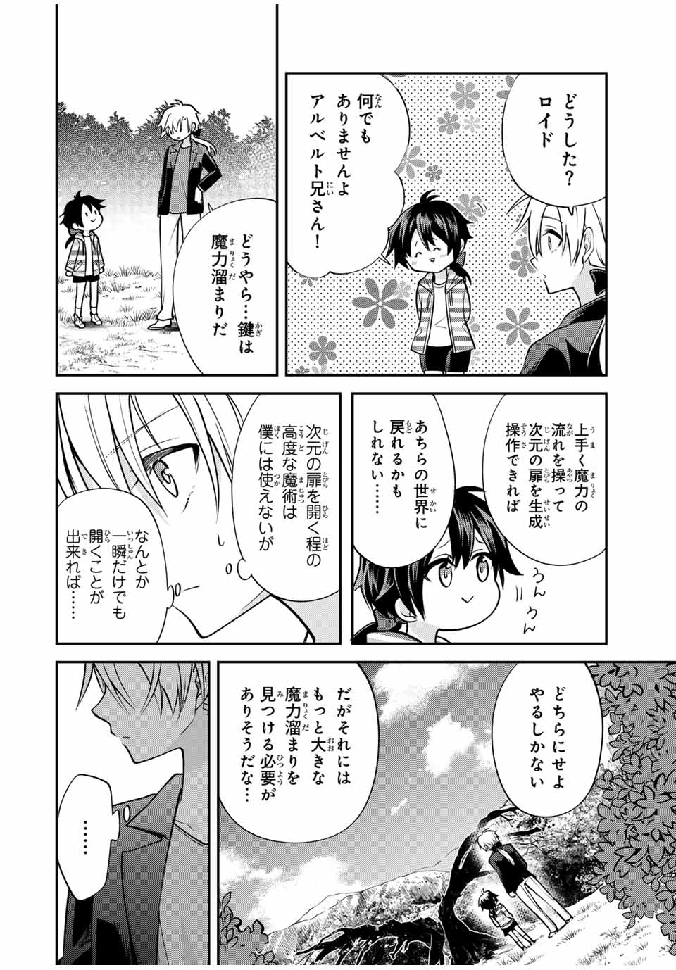 Gendai Teni no Dai Ni Ouji - Chapter 11.2 - Page 8