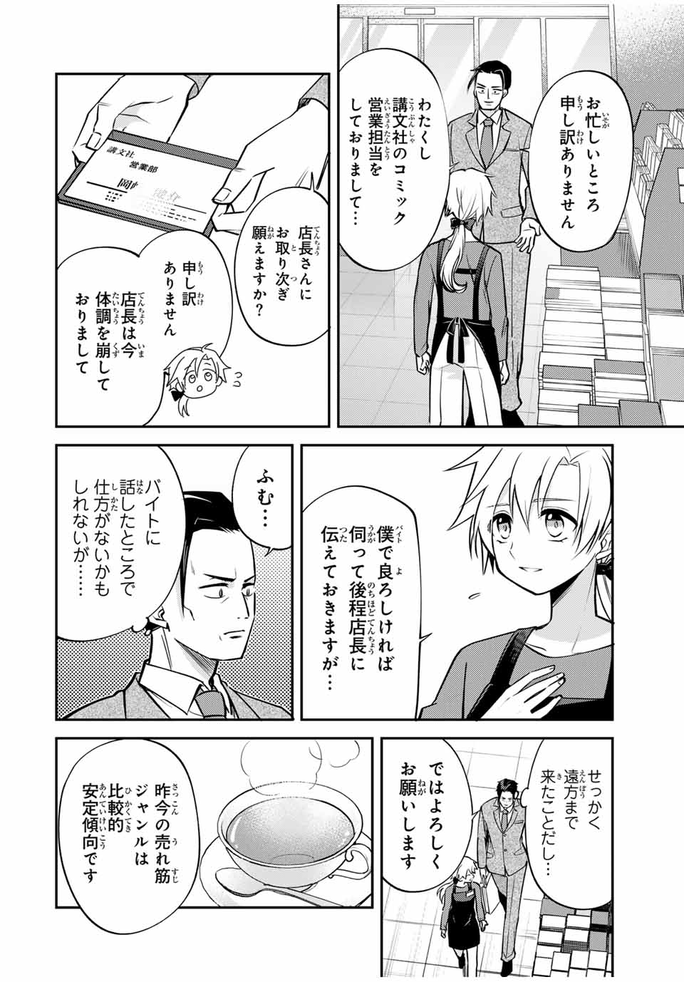 Gendai Teni no Dai Ni Ouji - Chapter 12.1 - Page 4