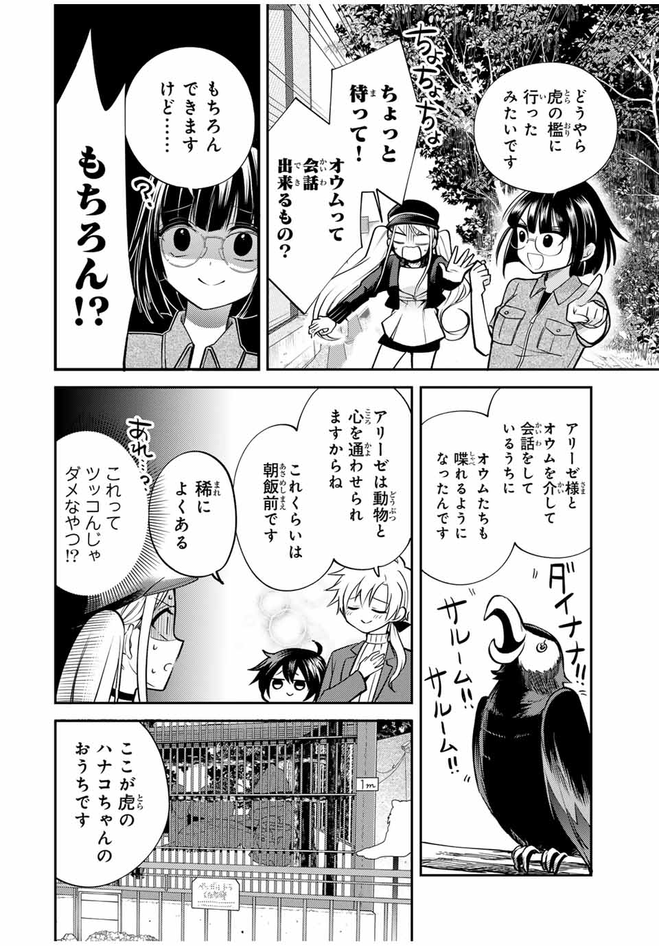 Gendai Teni no Dai Ni Ouji - Chapter 13.1 - Page 12