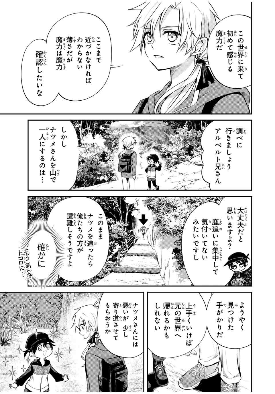 Gendai Teni no Dai Ni Ouji - Chapter 9.1 - Page 5