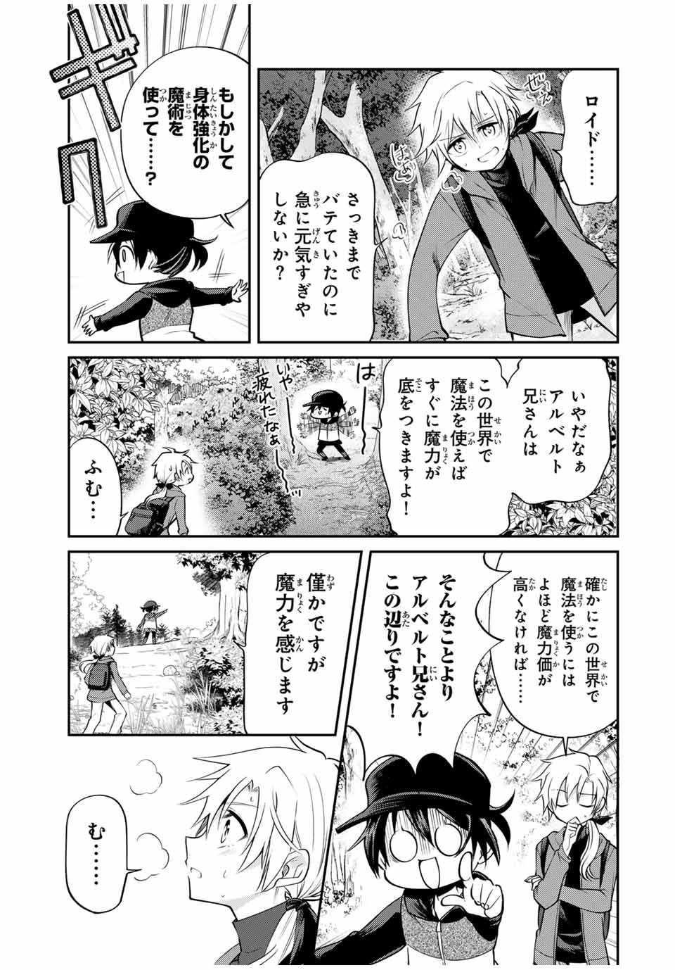 Gendai Teni no Dai Ni Ouji - Chapter 9.1 - Page 7