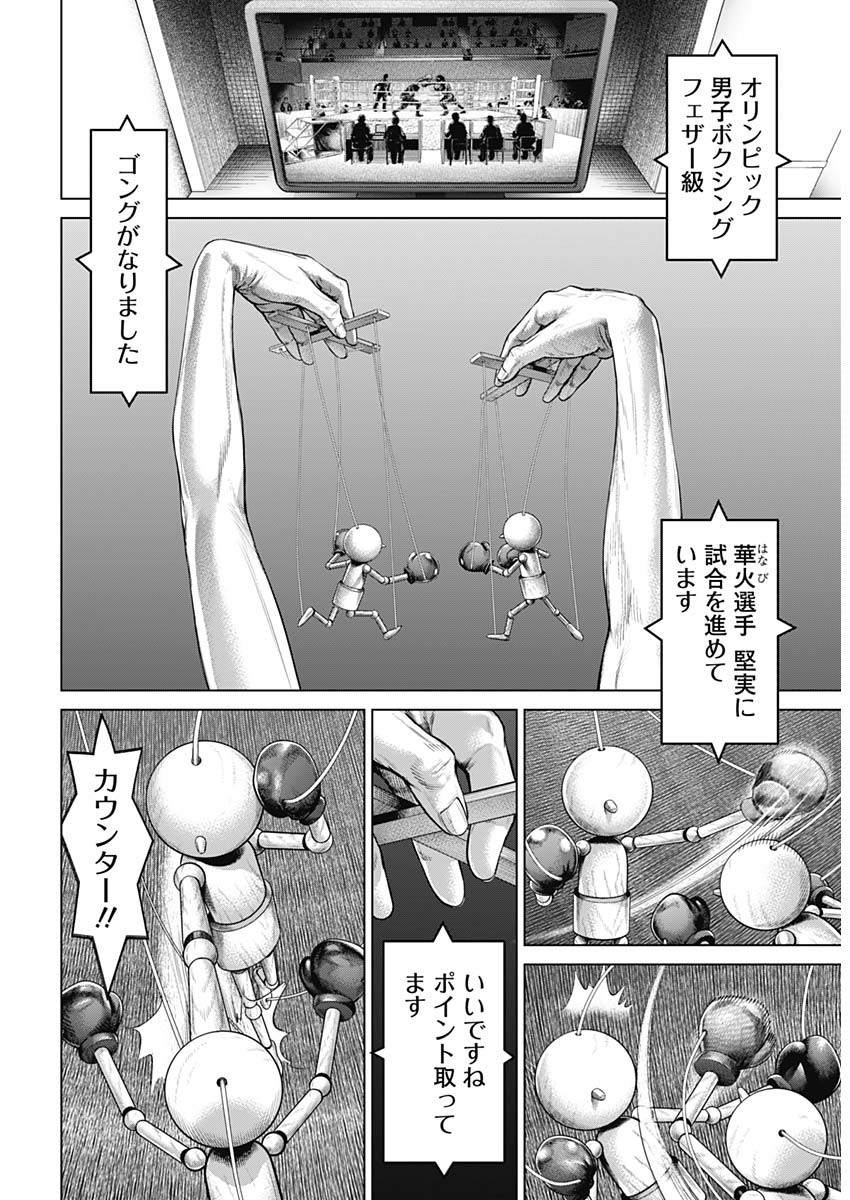 Genikasuri - Chapter 1 - Page 8