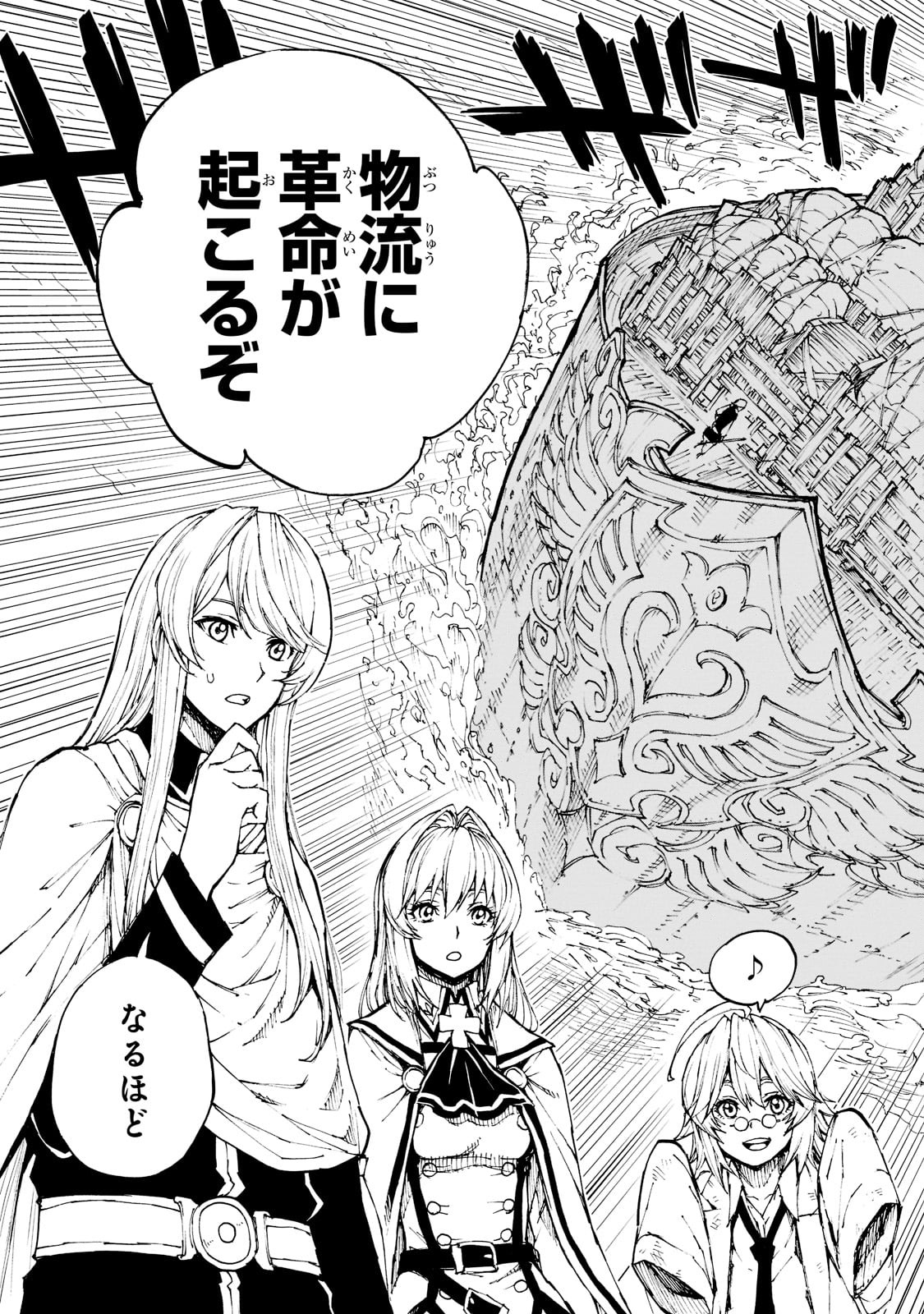 Manga Chapter 042, Genjitsu Shugi Yuusha no Oukoku Saikenki Wiki