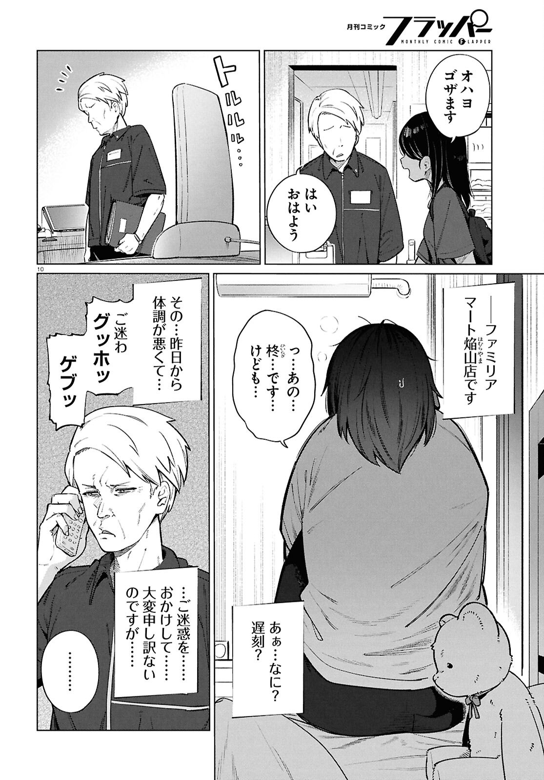 Genkai Dokushin Joshi (26) Gohan - Chapter 23 - Page 10