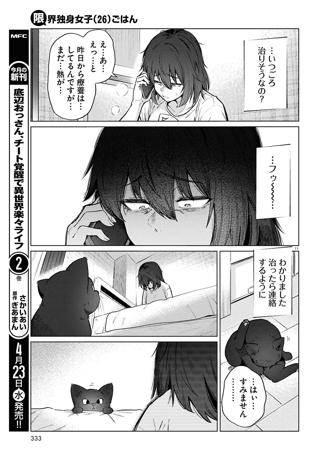 Genkai Dokushin Joshi (26) Gohan - Chapter 23 - Page 11