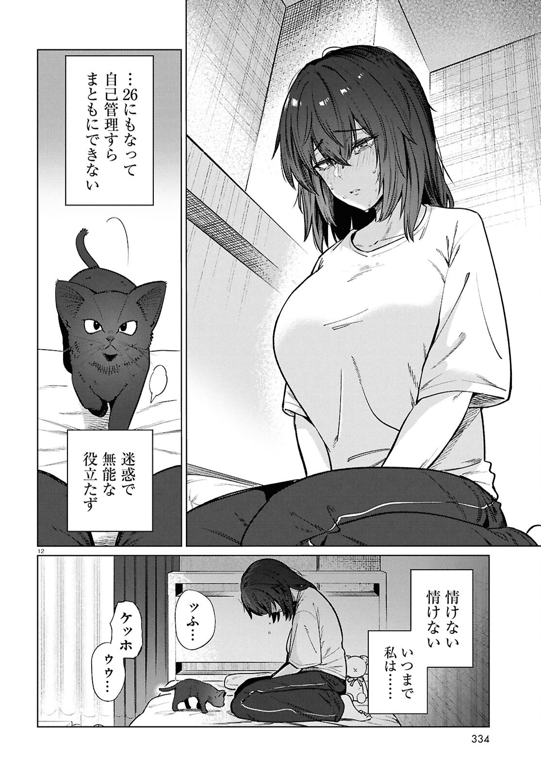 Genkai Dokushin Joshi (26) Gohan - Chapter 23 - Page 12