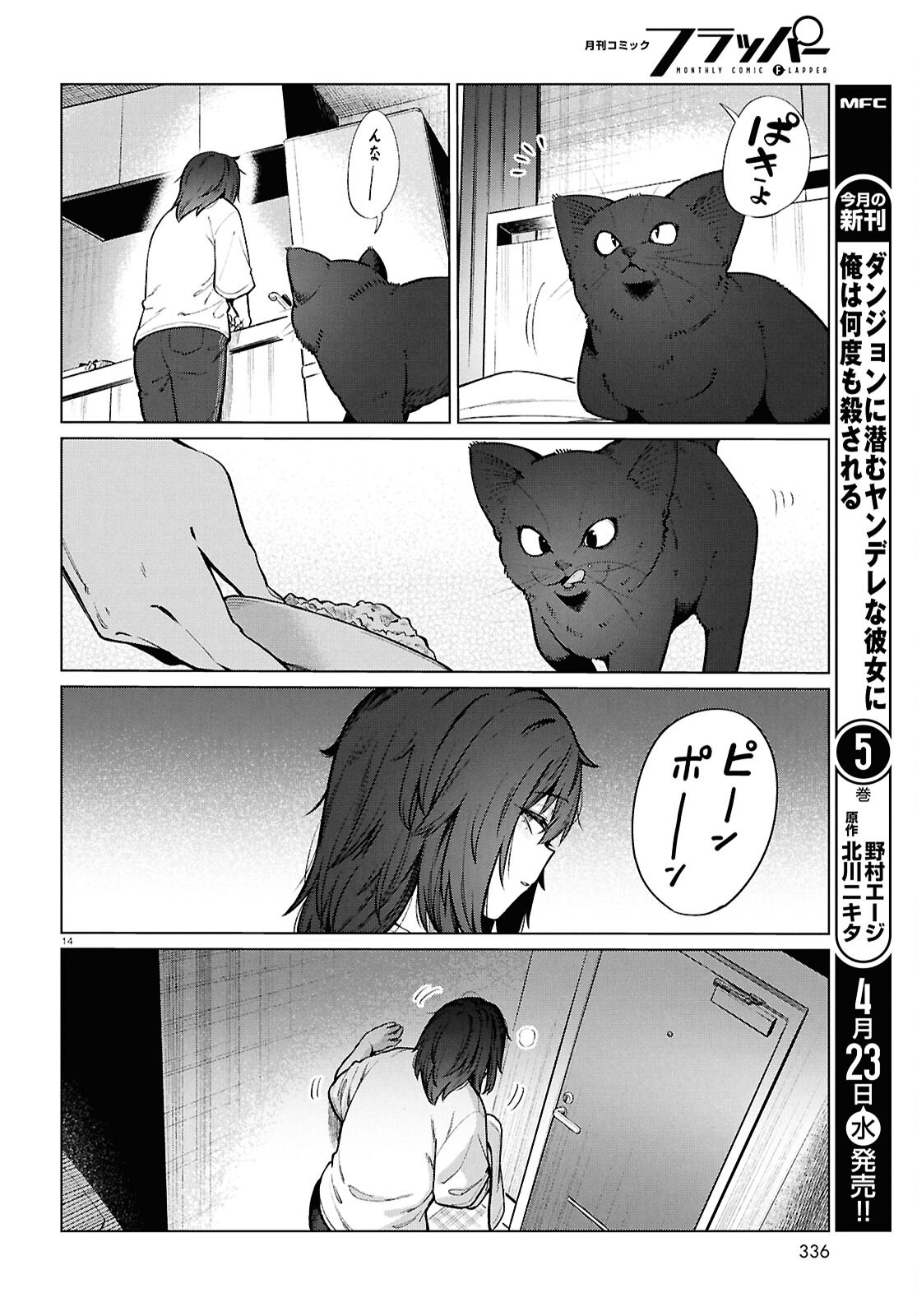 Genkai Dokushin Joshi (26) Gohan - Chapter 23 - Page 14