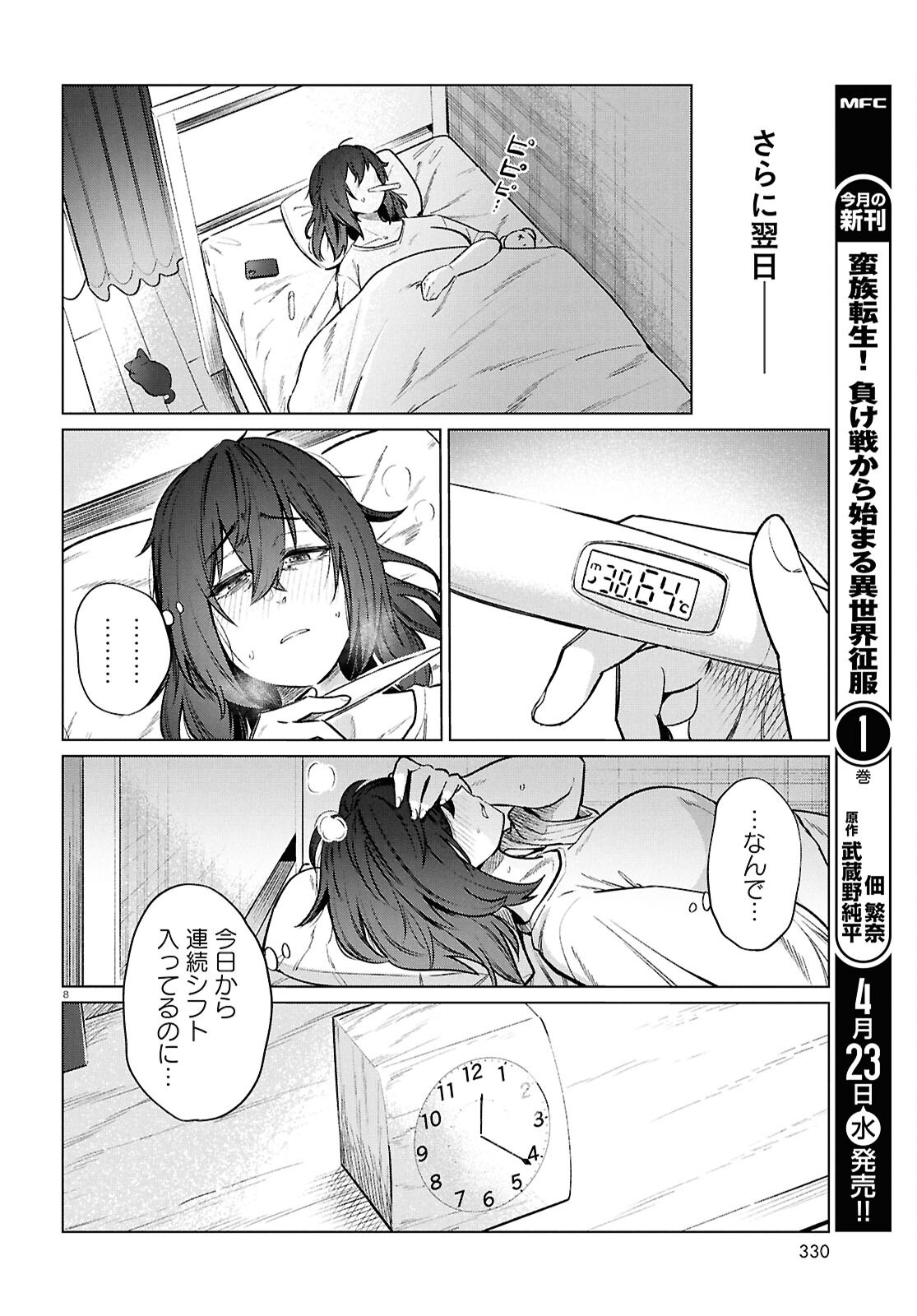 Genkai Dokushin Joshi (26) Gohan - Chapter 23 - Page 8