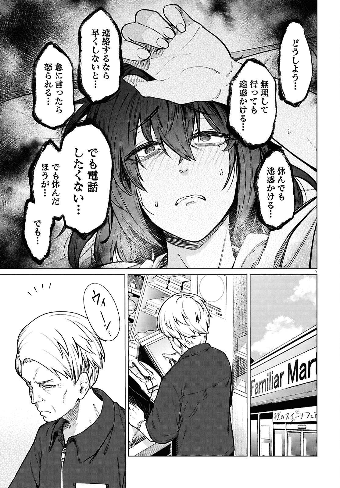 Genkai Dokushin Joshi (26) Gohan - Chapter 23 - Page 9