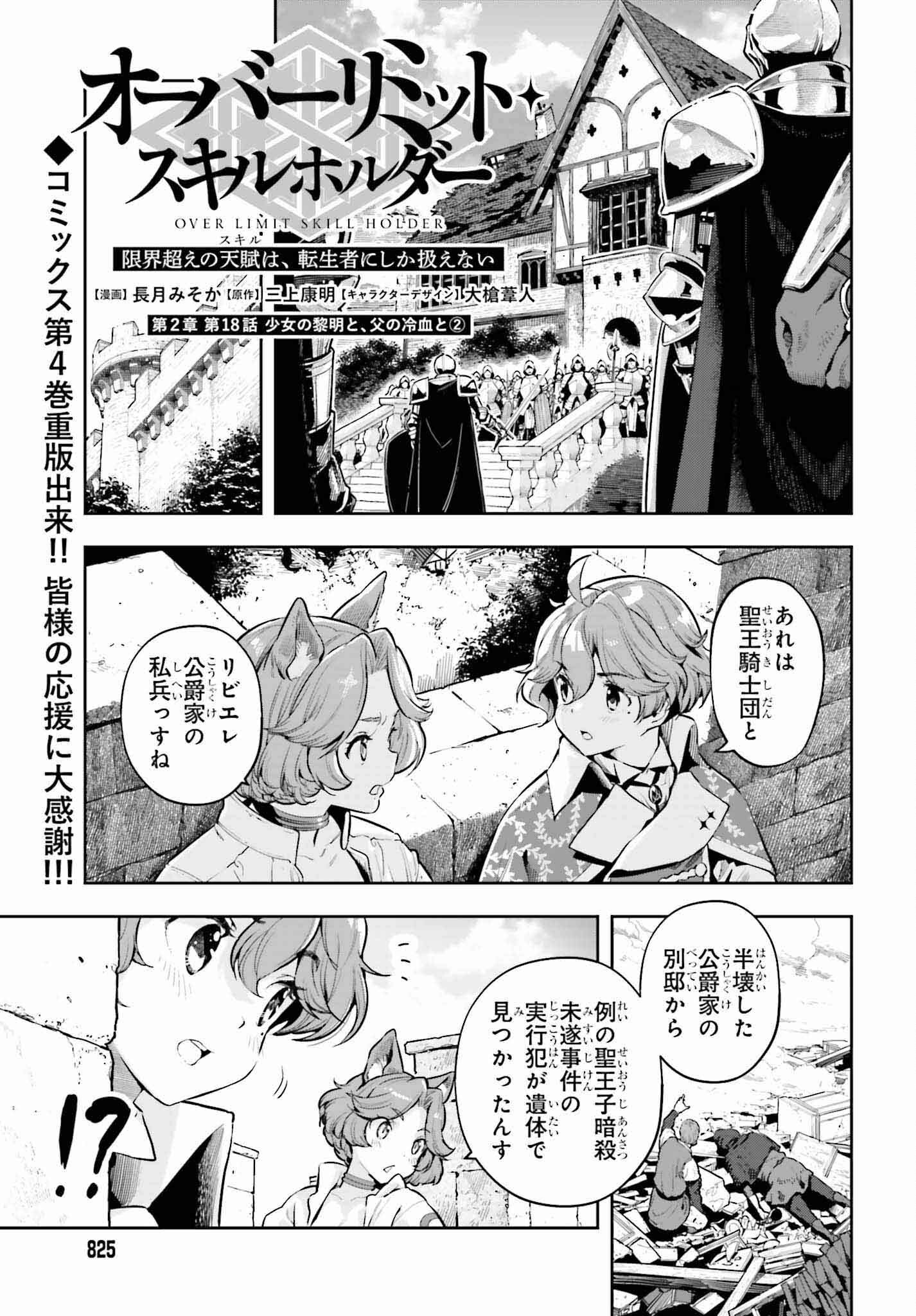 Genkai Koe no Tenpu wa, Tenseisha ni Shika Atsukaenai - Chapter 33 - Page 1