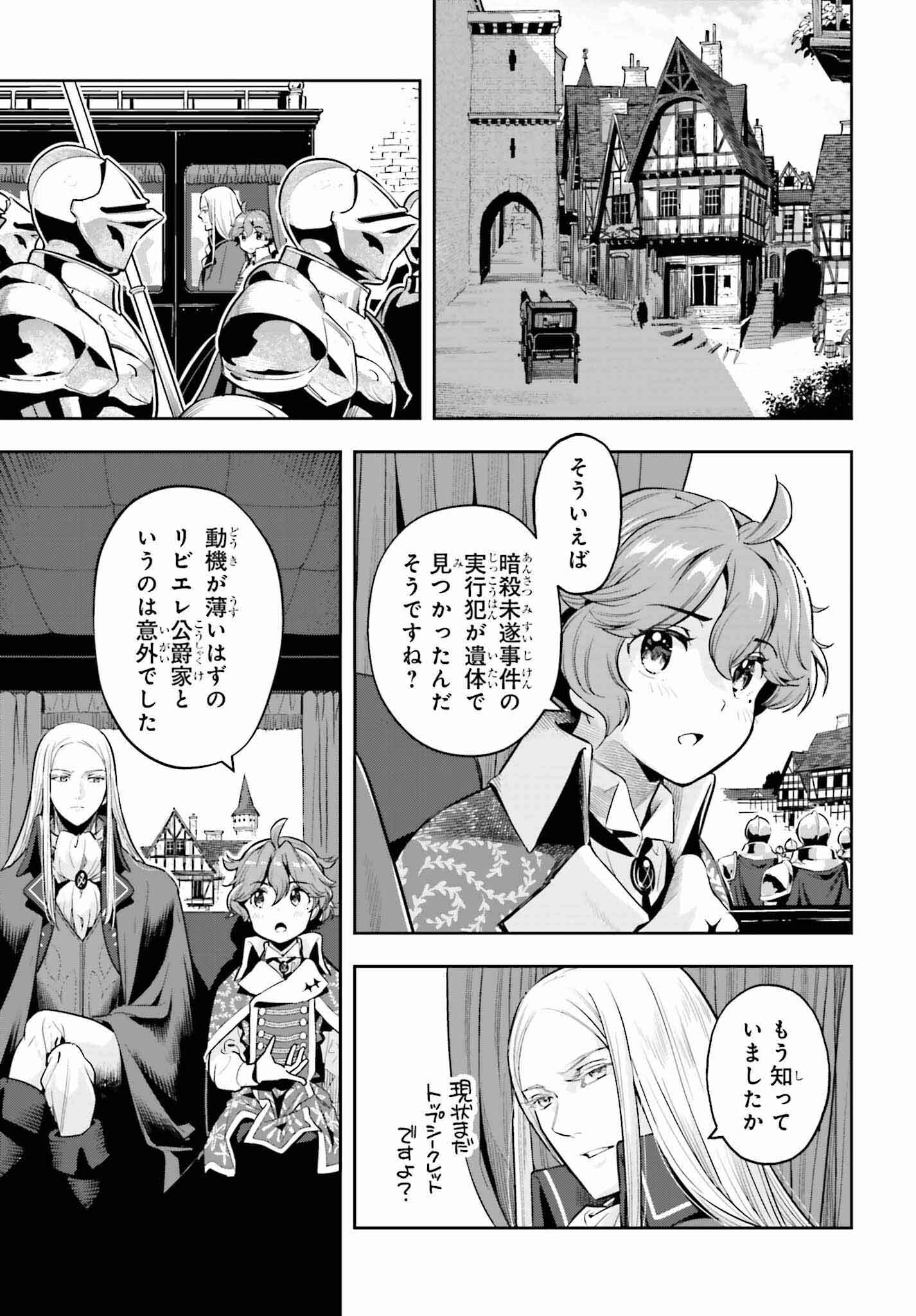 Genkai Koe no Tenpu wa, Tenseisha ni Shika Atsukaenai - Chapter 33 - Page 13