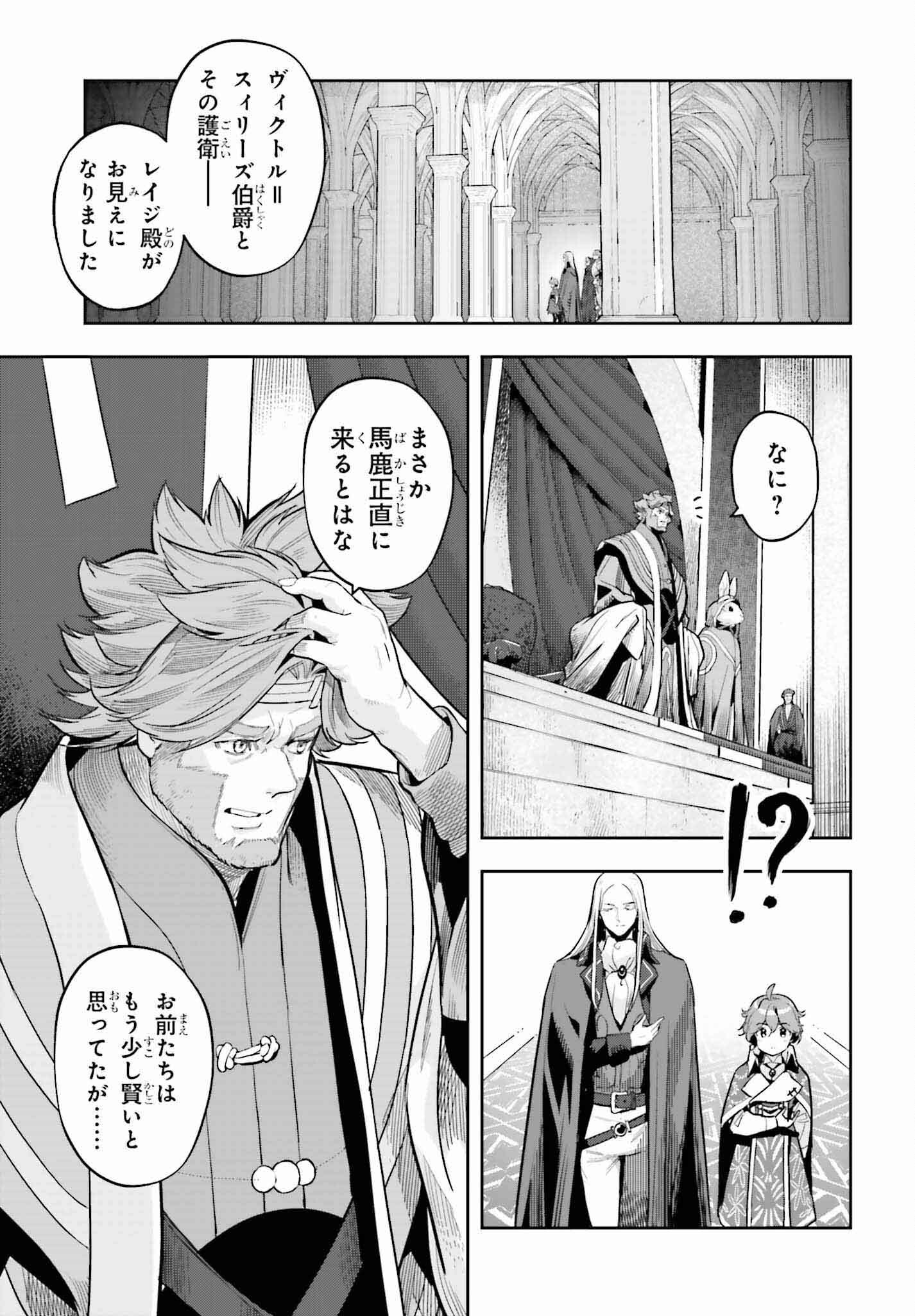 Genkai Koe no Tenpu wa, Tenseisha ni Shika Atsukaenai - Chapter 33 - Page 15